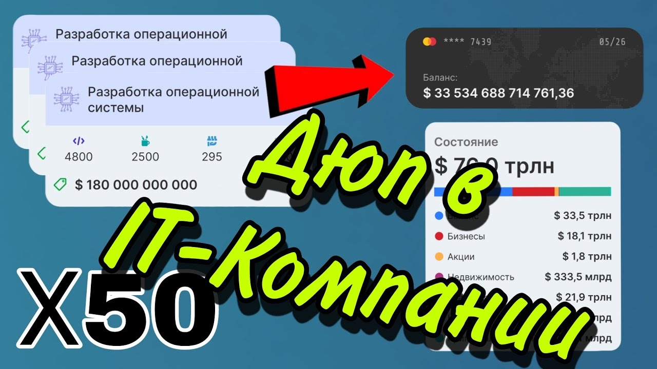 Баг в IT-Компании😨? - Business Empire