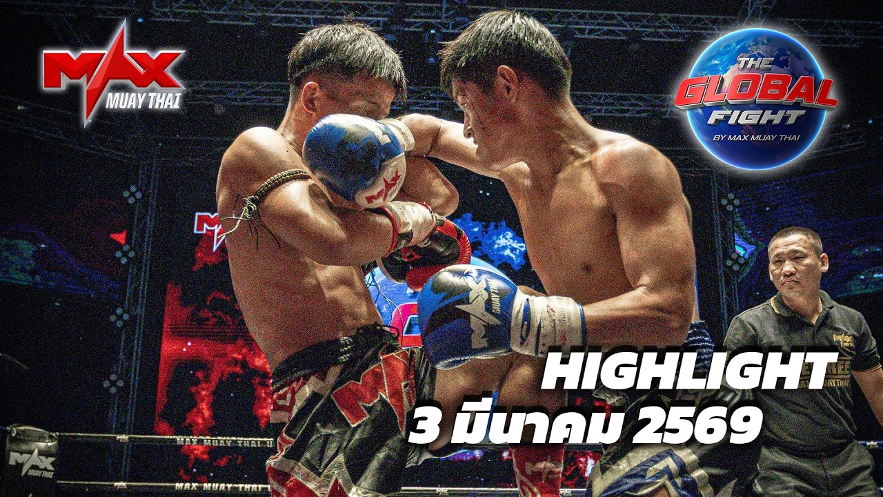 Видеоролик с лучшими моментами | Глобальный бой от Max Muay Thai | 3 марта 2026 г.