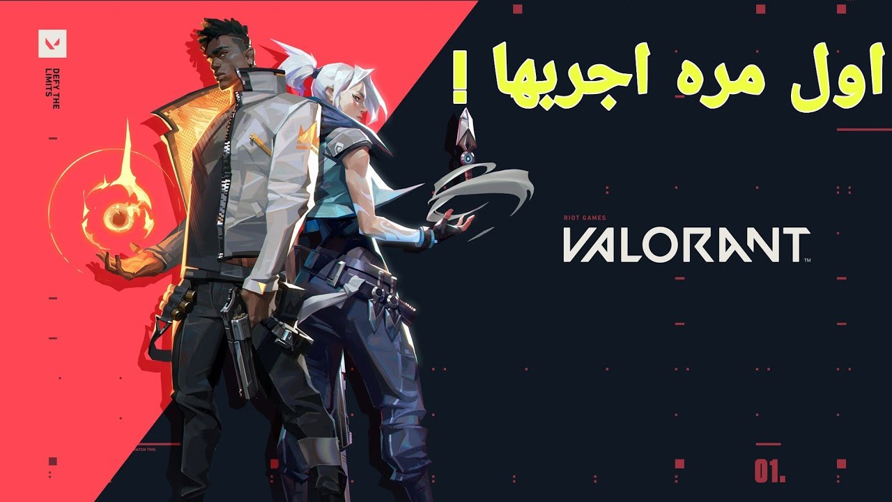 فالورانت : التجربه الاولى ! نوب ؟؟ | Valorant