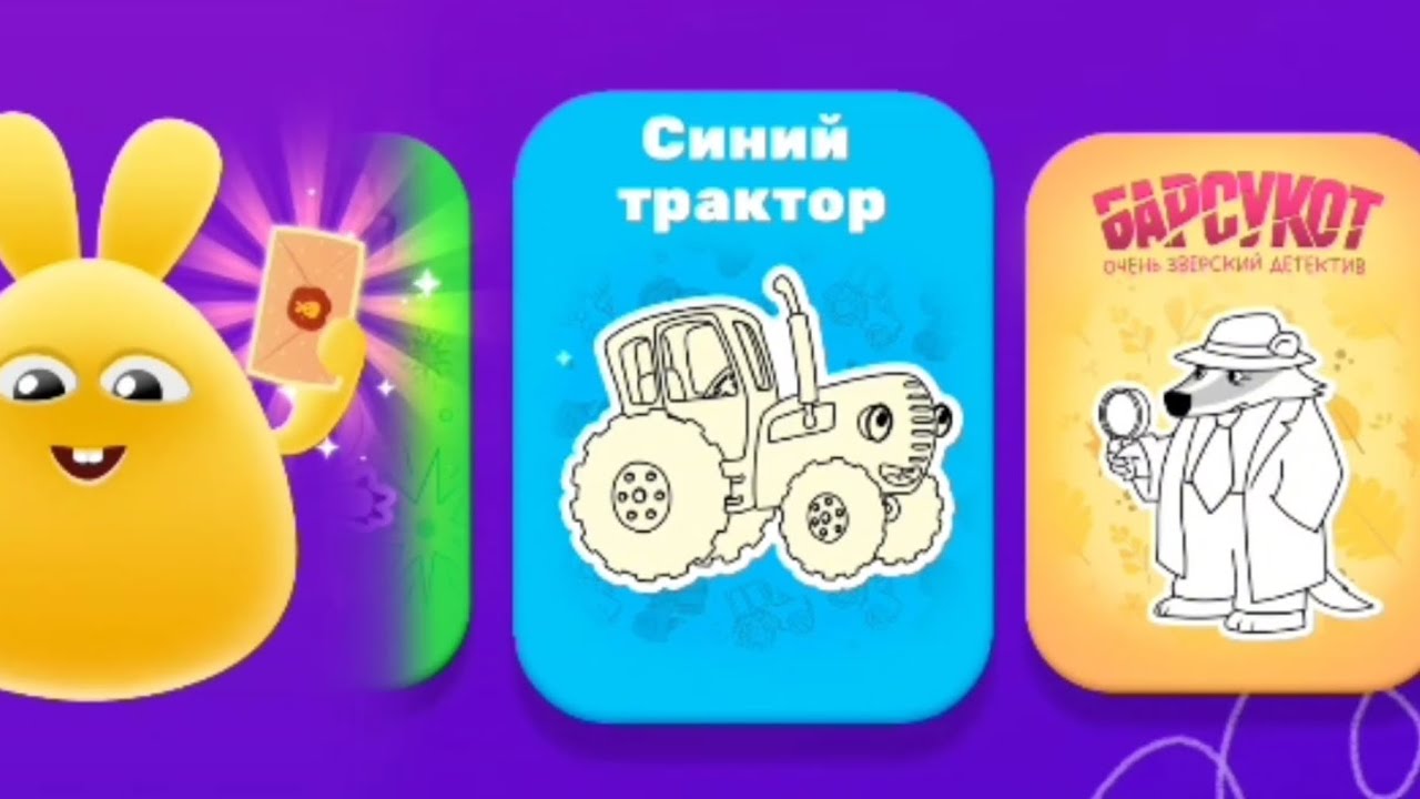 Раскрашиваем Синий Трактор игра Рисовайка для детей