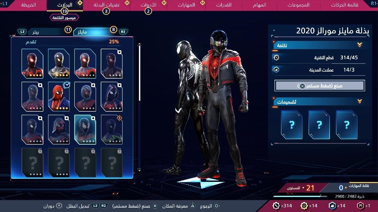 سبايدرمان 2 من مارفل PS5 2026 تختيم لعبة  part 11