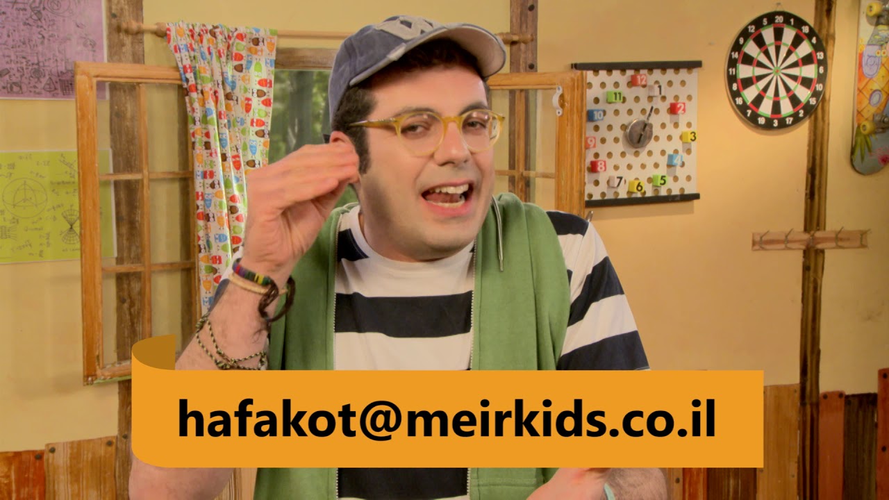 מה המצב? - פרק 1 של התוכנית החדשה של ערוץ מאיר לילדים!