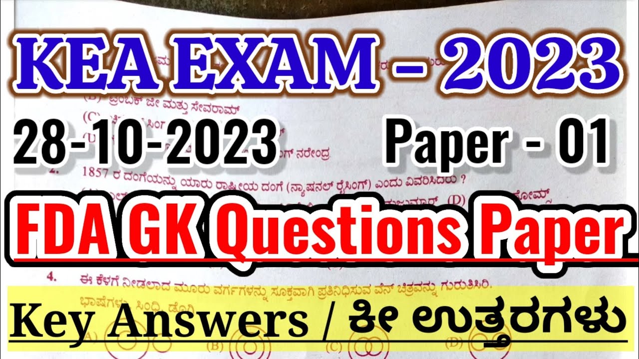 FDA GK Question Paper Key answer|ಎಫ್ ಡಿ ಎ ಸಾಮಾನ್ಯ ಜ್ಞಾನ ಪತ್ರಿಕೆ ಕೀ ಉತ್ತರಗಳು|FDA Exam 28-10-2023