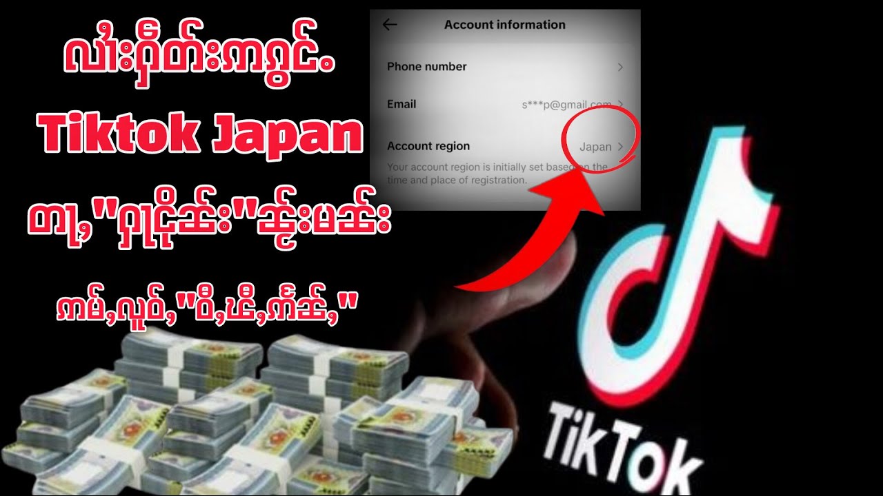 လၢႆးႁဵတ်းဢၵွင်ႉ Tiktok japan တႃႇႁႃငိုၼ်း ဢမ်ႇလူဝ်ႇ