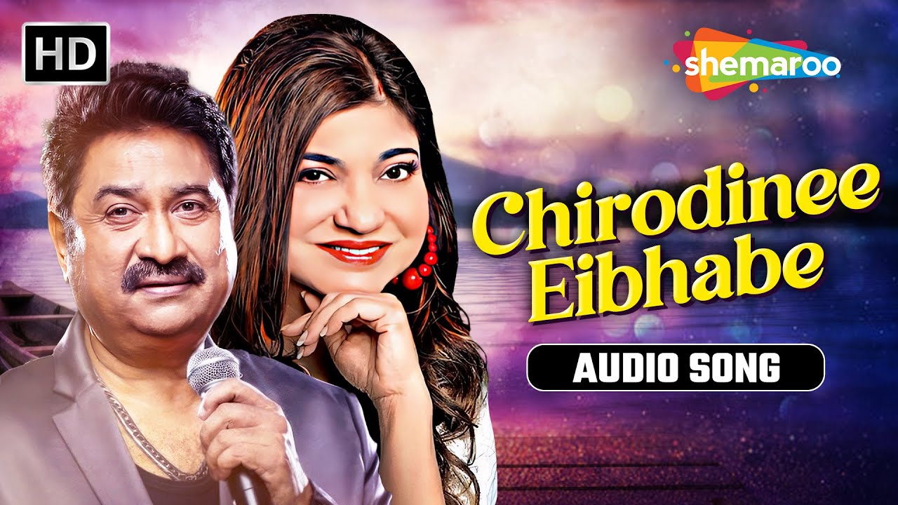 Chirodinee Eibhabe Video Lyrical | Kumar Sanu, Alka Yagnik | Bangla Music Box