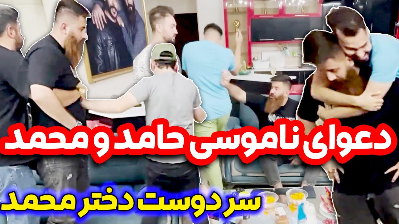 شوخی ناموسی با حامد تبریزی 😨😰 نکنید این کارا رو با من 🤦‍♂️
