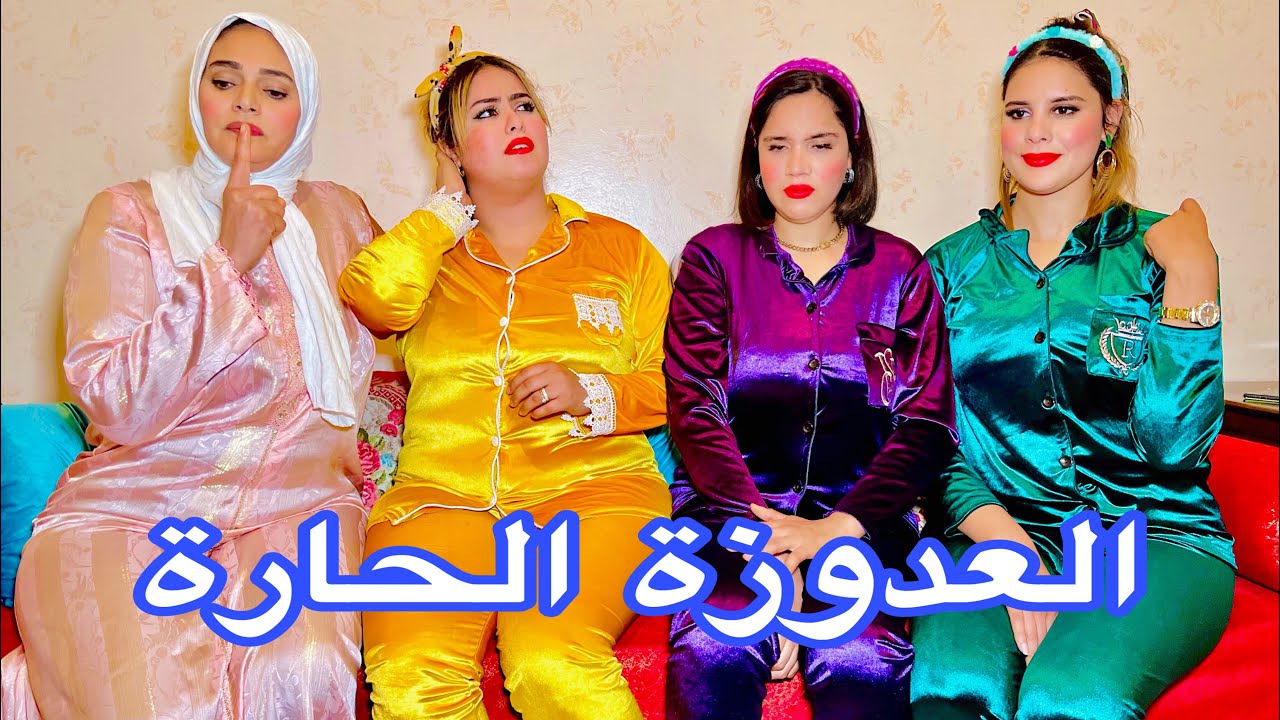 فيلم قصير: العدوزة تعدات على عيالات ولادها حيث مقطوعات من شجرة😱 دوزات عليها العذاب لكن فالأخير ..😰