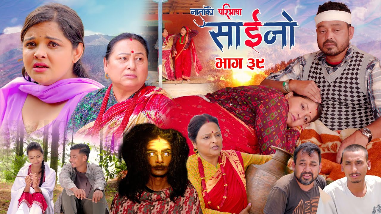 नाताको परिभाषा 