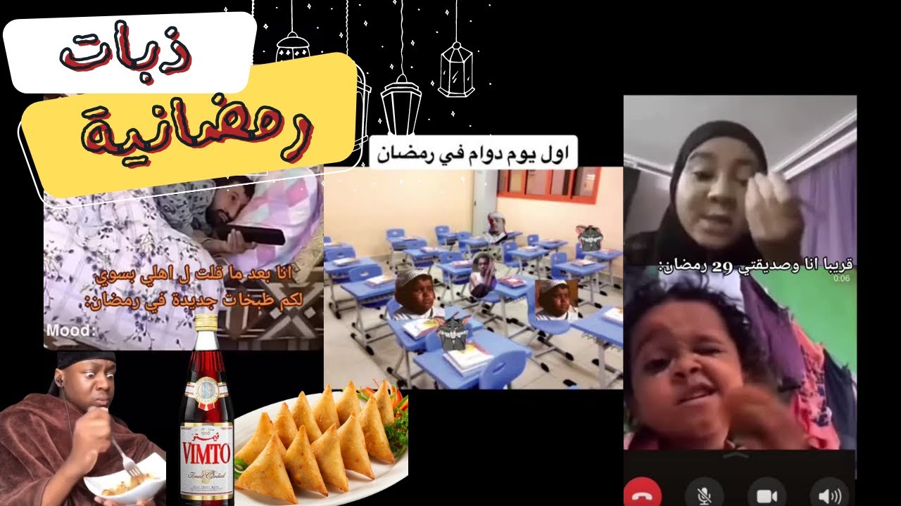 ذبات رمضانية🌙😂| تجميعات فيديوهات تيك توك رمضان 2023| ضحك لا نهائي🤣#تيك_توك #رمضان