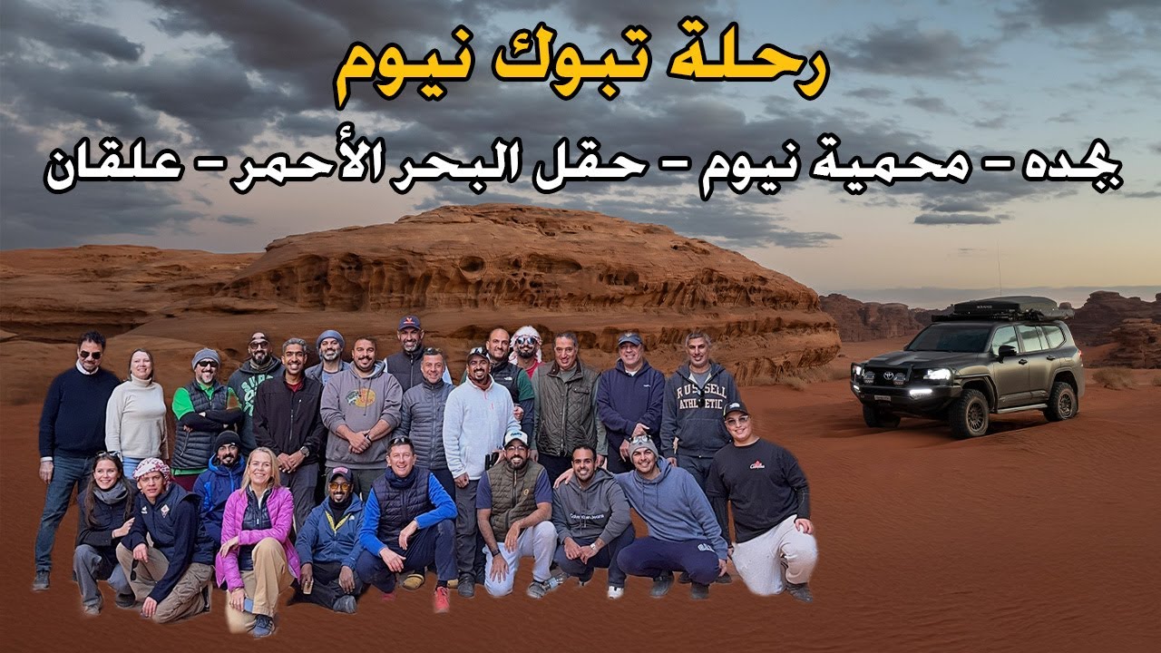 كشتة تبوك | بجدة | محمية نيوم | حقل - البحر الأحمر | علقان