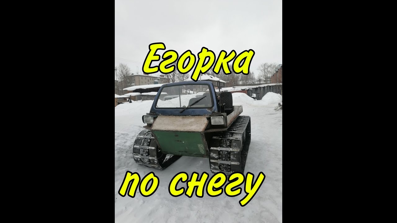 ГУСЕНИЧНЫЙ ВЕЗДЕХОД своими руками 26 02 22  По снегу