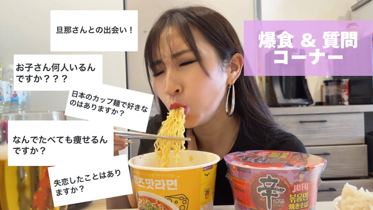 祝5万人記念【質問返し&爆食】