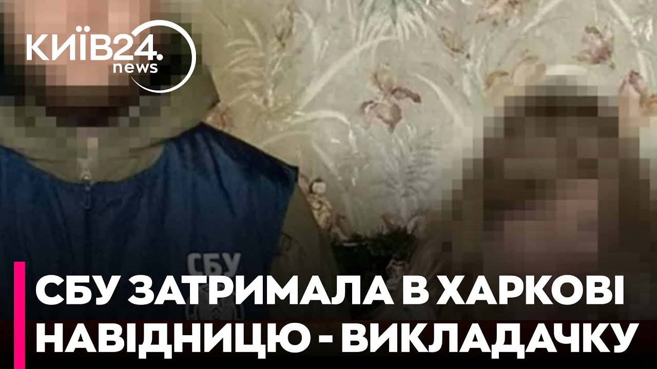 ❗ОГО! СБУ ЗАТРИМАЛА ВИКЛАДАЧКУ яка коригувала УДАРИ РФ по Харкову