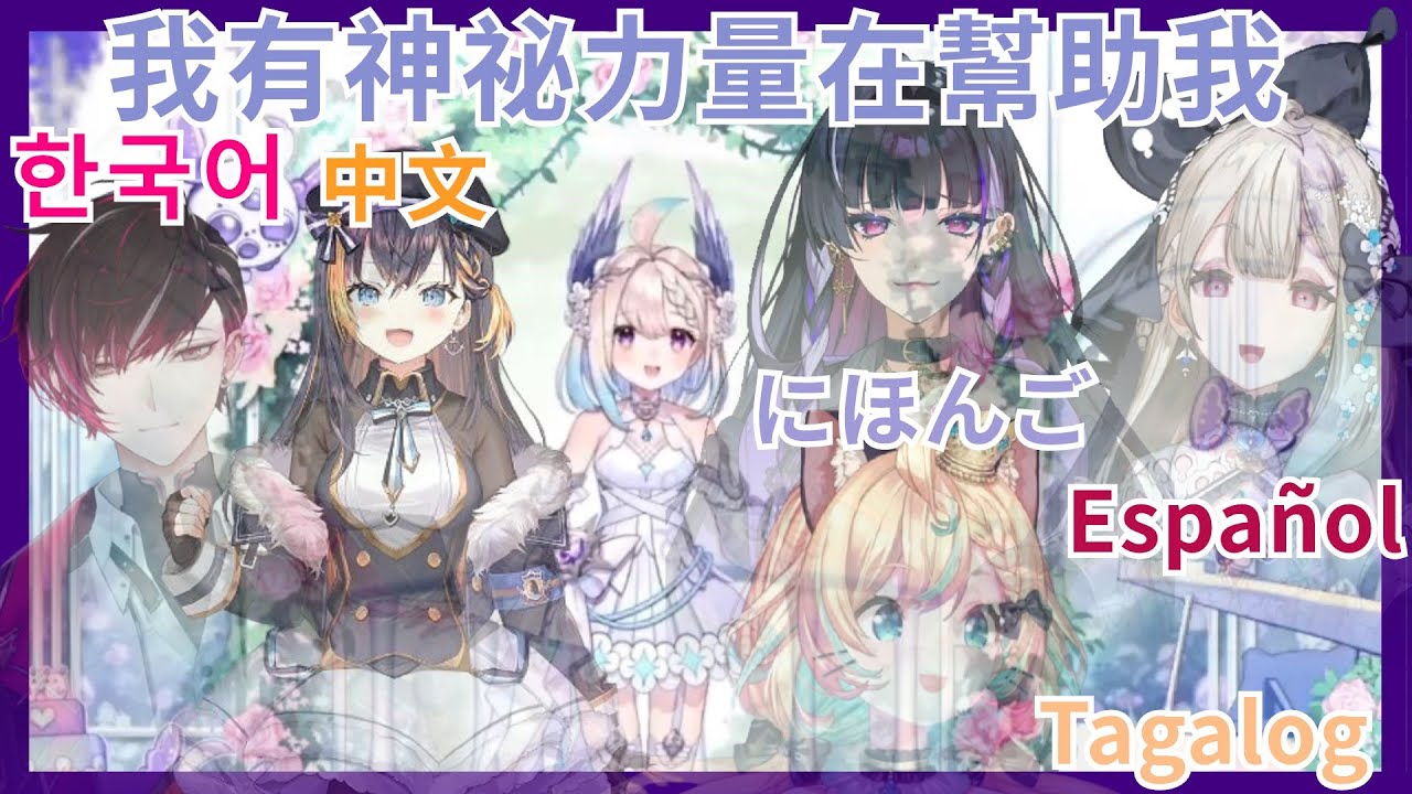 【彩虹社EN 】集結！多語言之力！ Enna憑依召喚NijiEN成員們讀出Aloupeep來自各語言的情書 在Aloupeep婚禮上還原真摯感人的話語【Enna Alouette】【Vtuber精華】
