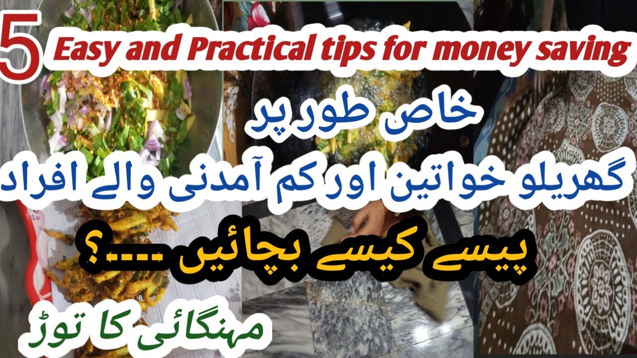  5 Saving Ideas | Kam Paiso Mein Zyada Bachat  ||  Har Mahine Paisay Bachane Ke 5 Smart Tareeqay 