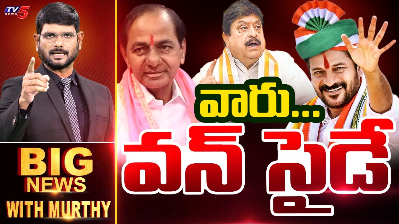 వారు... వన్ సైడే | Big News Debte with Murthy | Telangana Municipal Elections | TV5 News