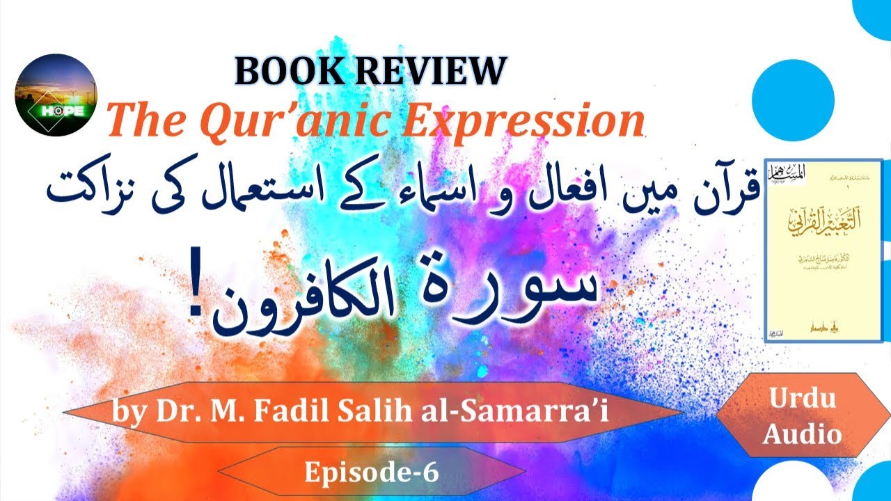 The Qur'anic Expression |Dr. Al Samarra'i |al-Kāfirūn |Ep. 6| #divinemessage #quran #spiritualgrowth