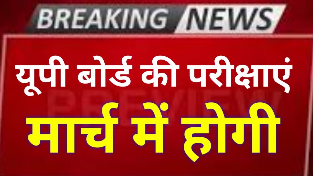 up board exam kab hoga 2021 | up board exam date 2021 | exam date up board 2021 | #upboardexamdate