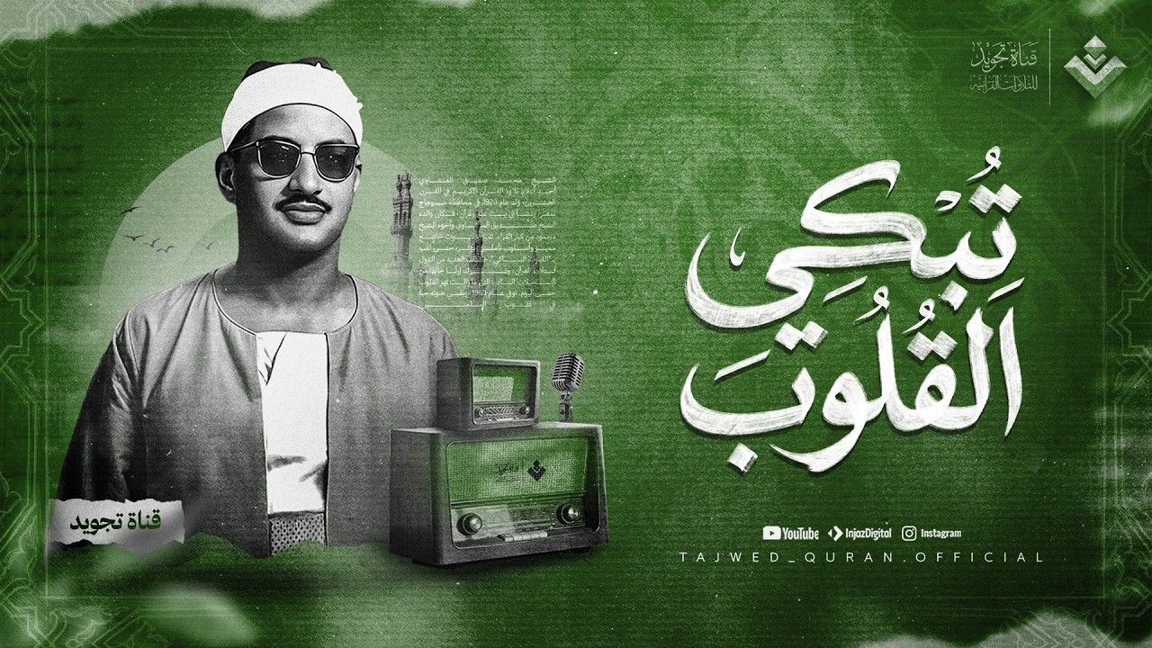 تلاوة تبكي القلوب وتريح الأعصاب | سورة الواقعة | الشيخ محمد صديق المنشاوي | جودة نقية ᴴᴰ