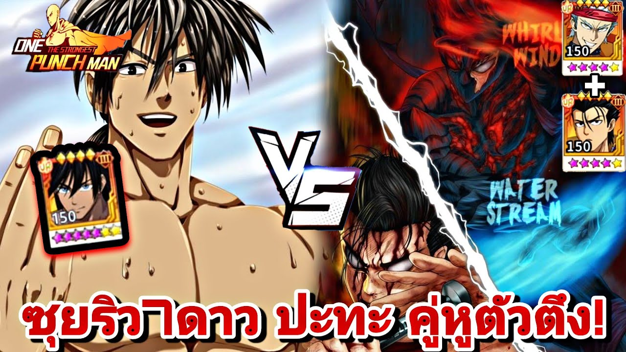 ซุยริวUR 7ดาว! VS กาโร่,กระบองเหล็กUR โชว์เทพ2 ต่อ 1 ไม่ถือว่ารุม! | One Punch Man:the strongest