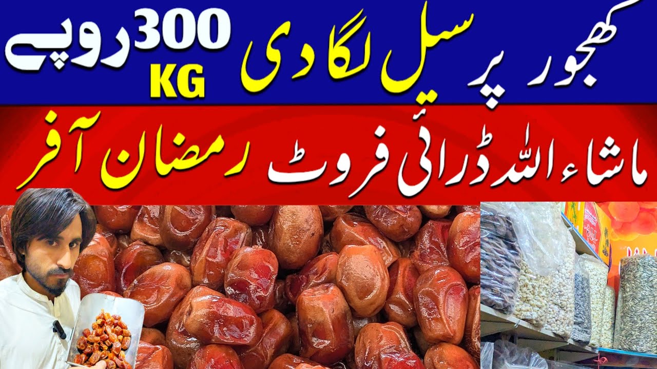 Khajoor wholesale marshallah dry fruit Lee market Karachi Pakistan 