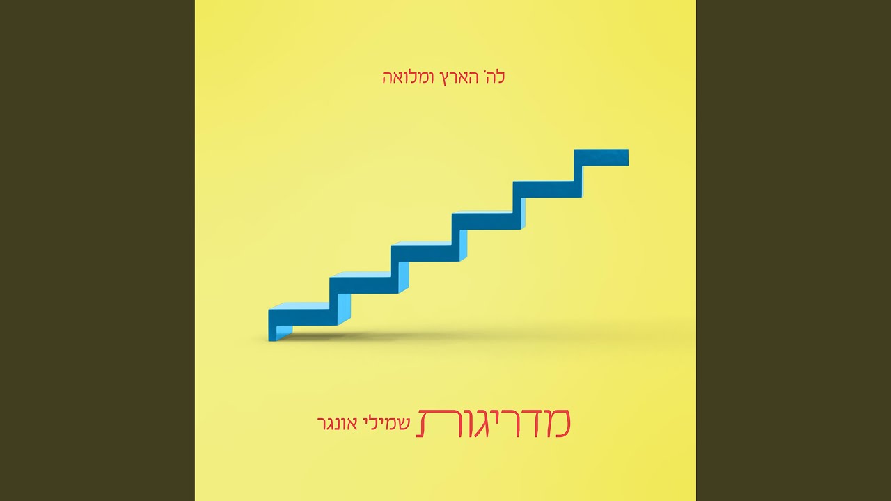 Yerei Shamayim