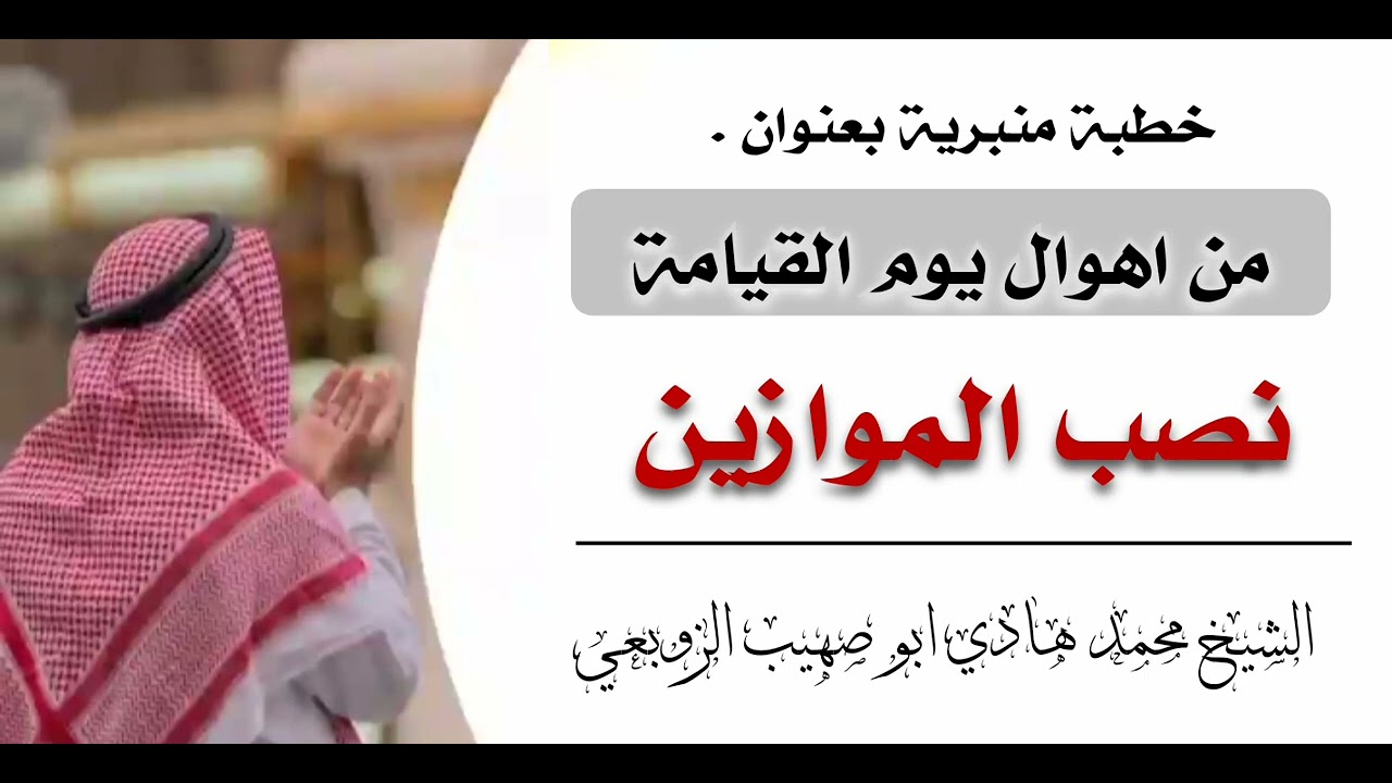 الشيخ محمد هادي ابي صهيب الزوبعي