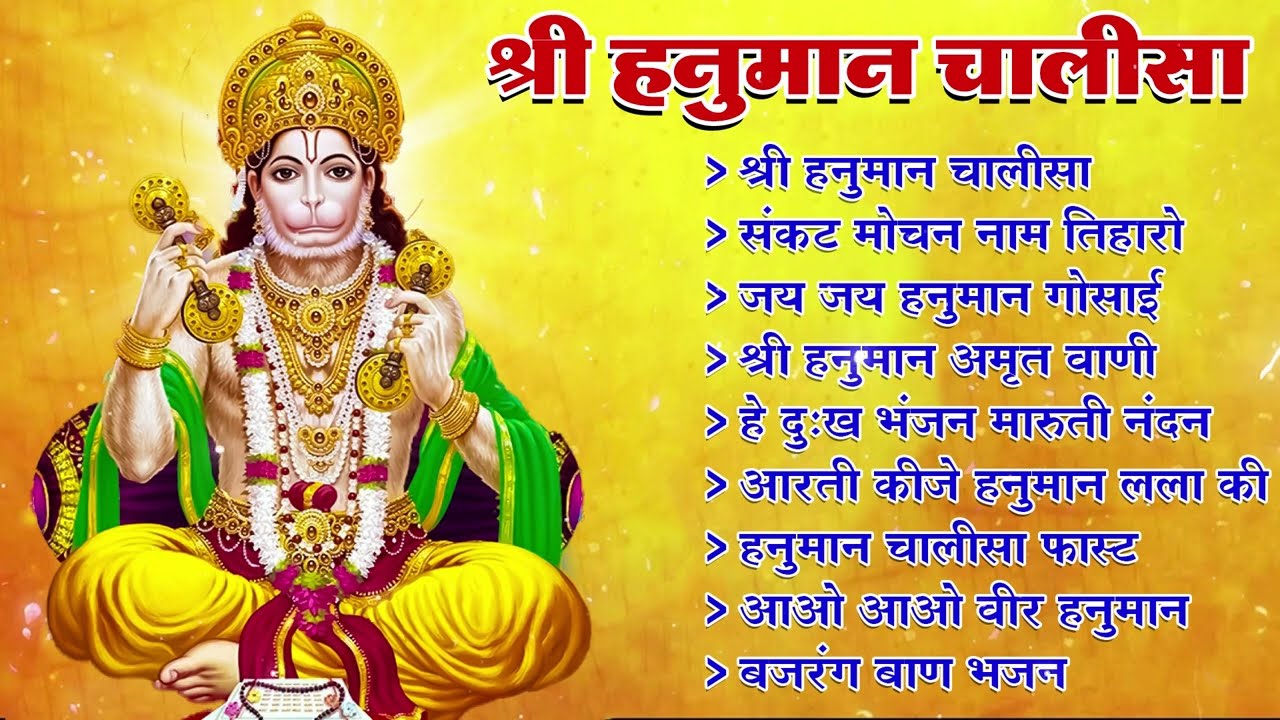 श्री हनुमान चालीसा 🌺 🙏 | shree hanuman chalisa original video| Gulshan Kumar | Hariharan | Full Hd