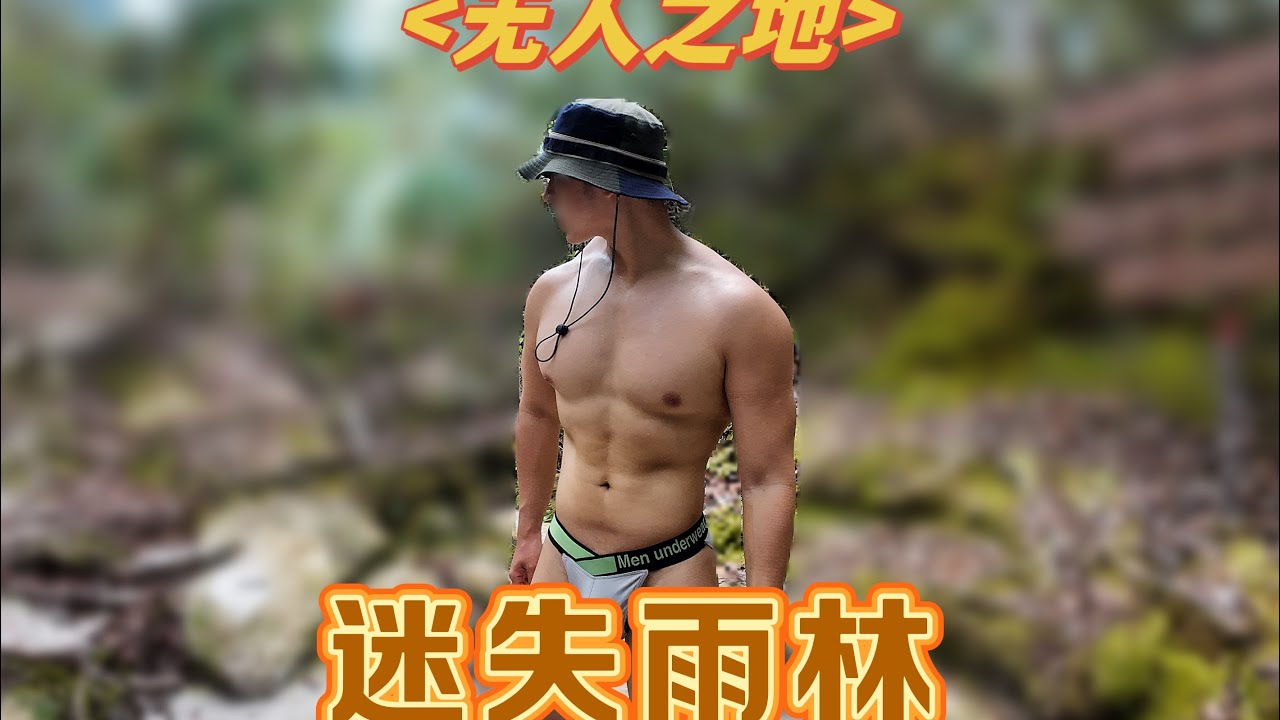 和我一起穿越萬年前的孤獨小島！｜杨一达Dylan