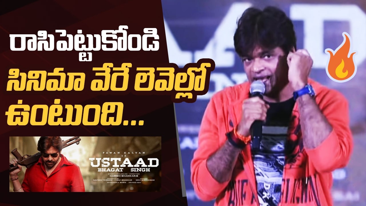 Director Harish Shankar Super Confident Speech 🔥| #AuraOfUstaad Song Launch | #UstaadBhagatSingh