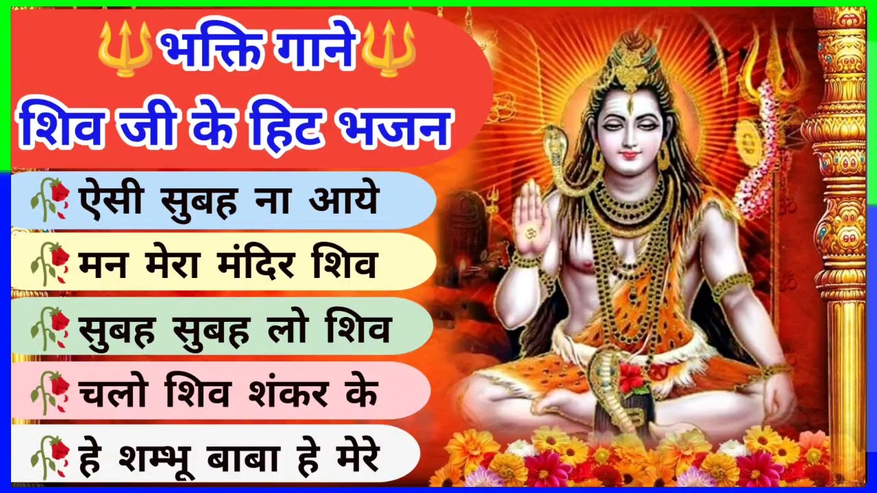 शिव जी के गाने | Non Stops Shiv Ji Ke Bhajan | Bhakti Jukebox Songs 2022 | New Superhit Bhajan
