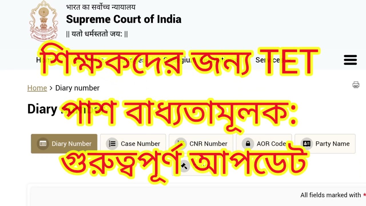 TET Pass mandatory for in-service teachers / Supreme Court hearing updates