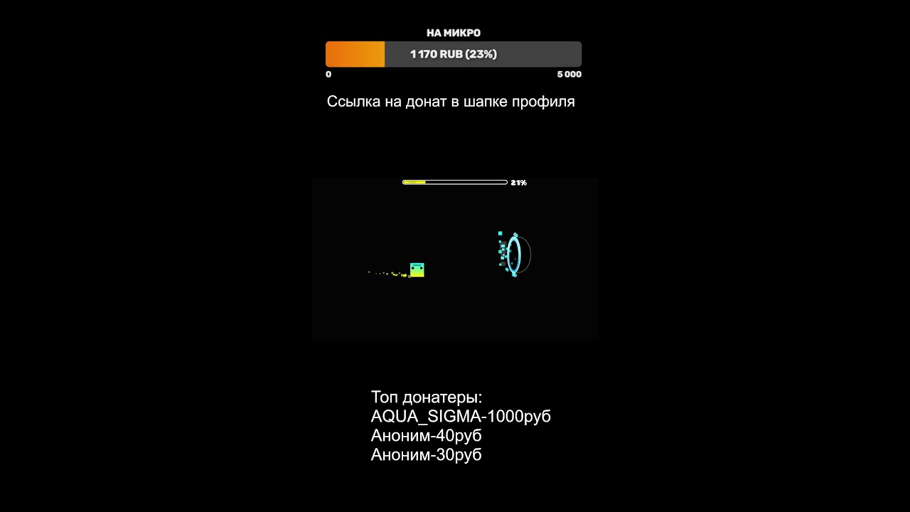 Играю в Geometry dash