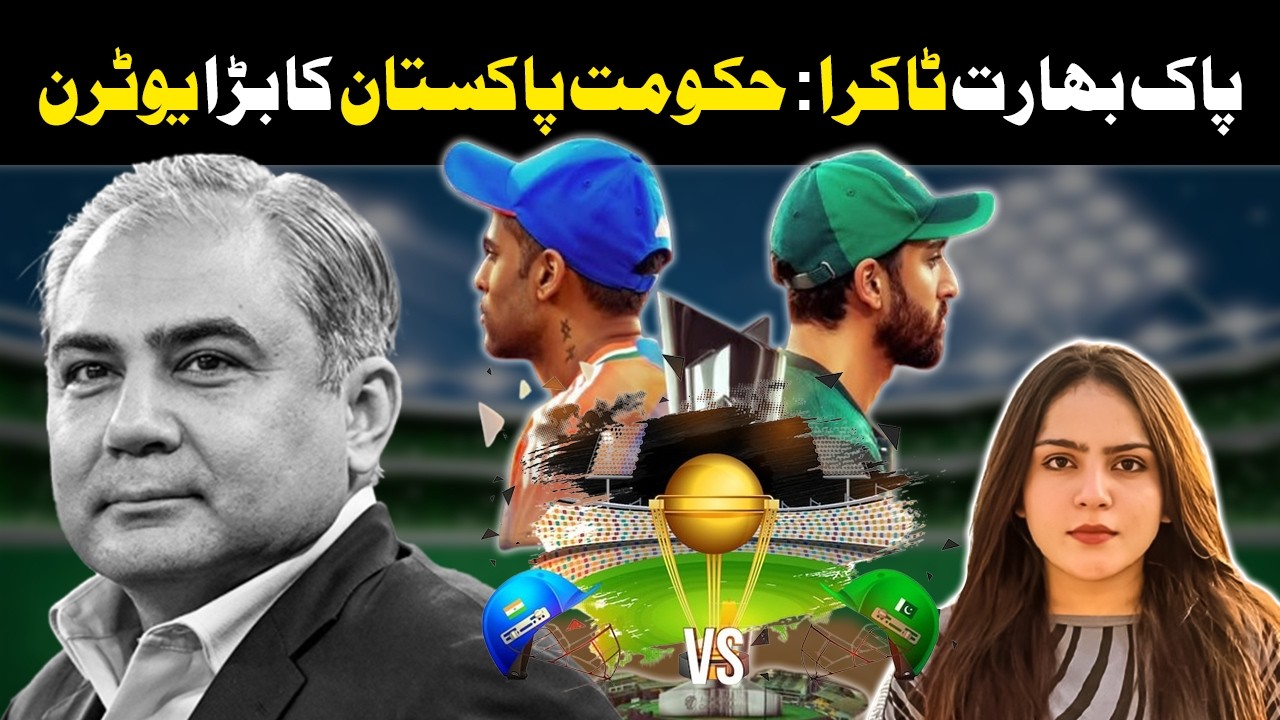 Pakistan vs India Match Controversy: What Changed? | Public Opinion