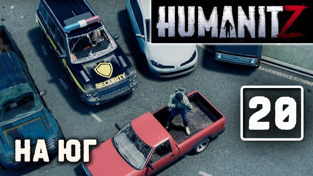HumanitZ (#20) Мега-лут в большом путешествии на ЮГ (выживание в зомби-апокалипсисе) v0.902