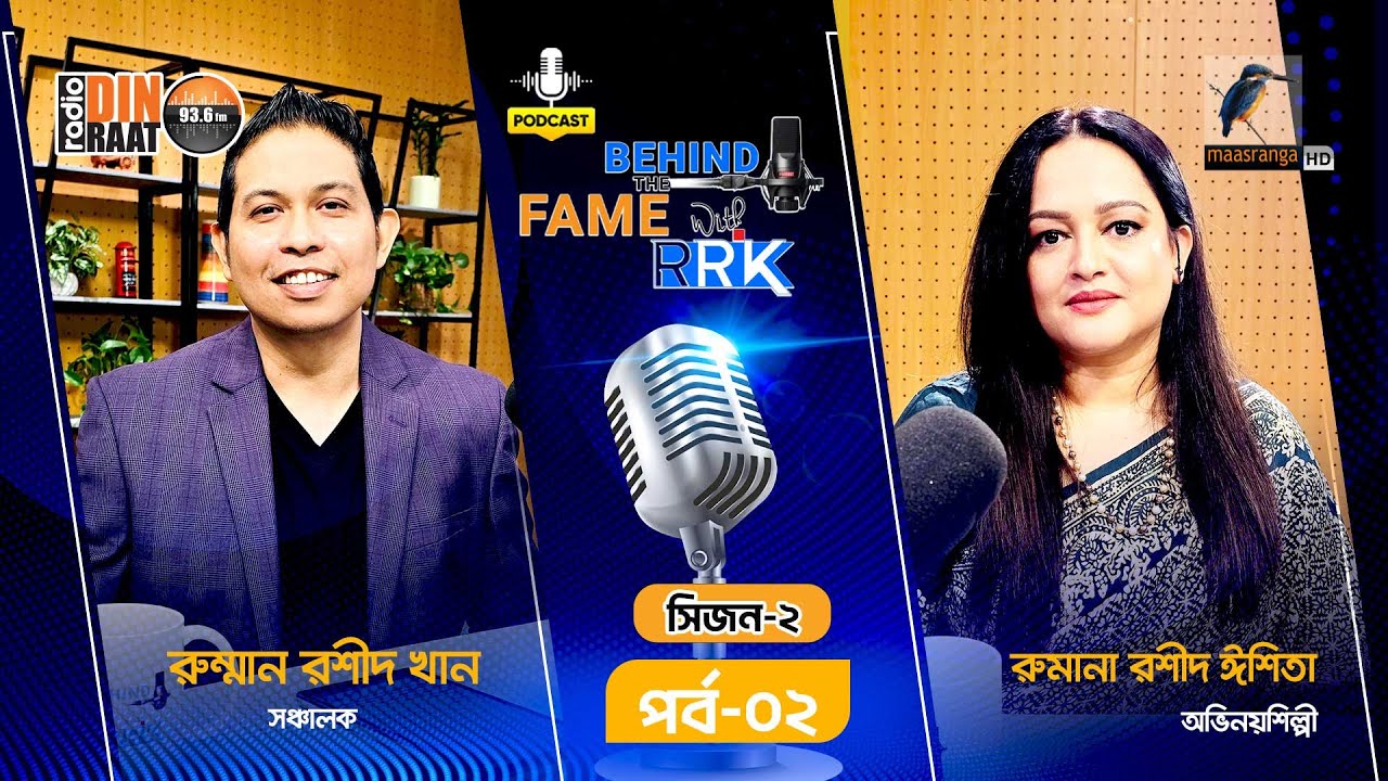 Untold Story of Ishita | Behind The Fame With RRK | SEASON 2 | EP 2 | Rumana Rashid Ishita | Podcast