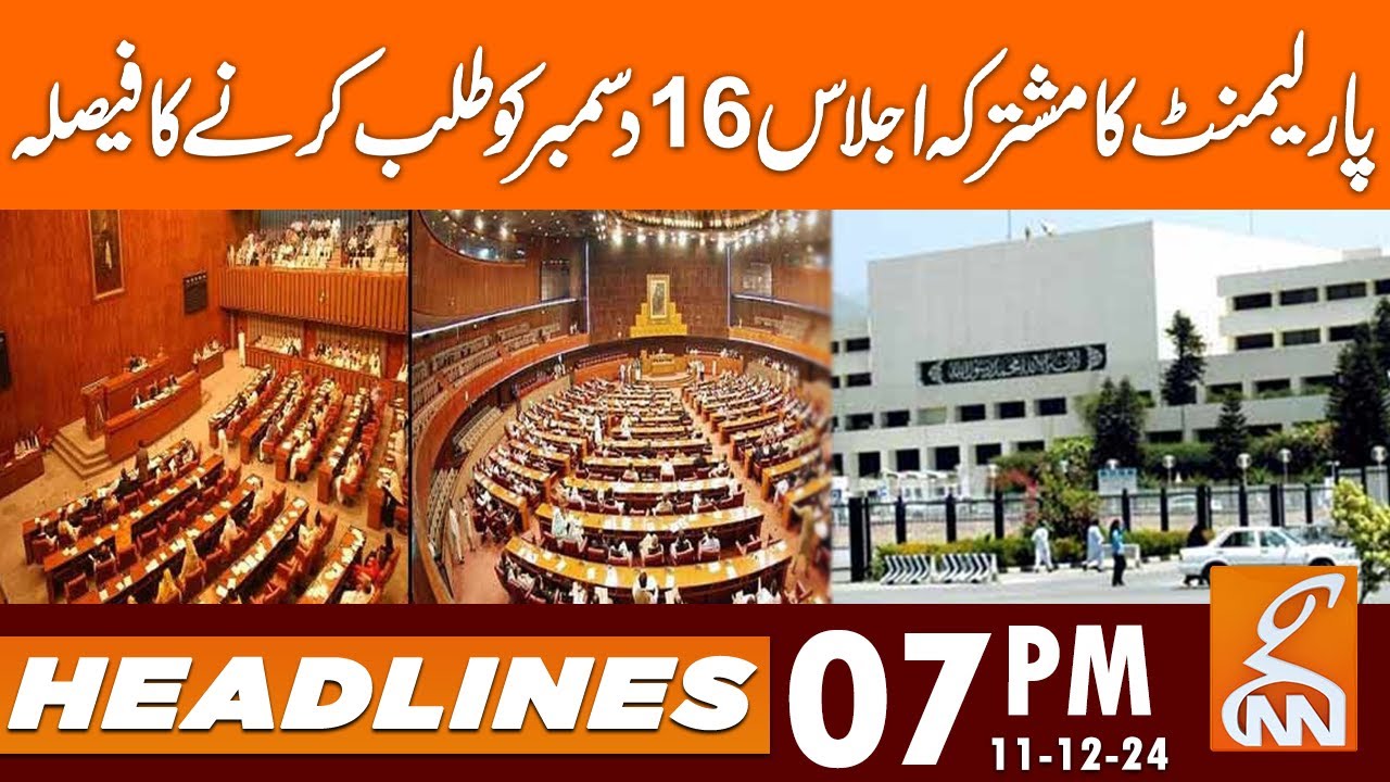 Joint Session of Parliament | Madrasa Registration Bill | News Headlines | 07 PM | 11 DEC 2024 | GNN