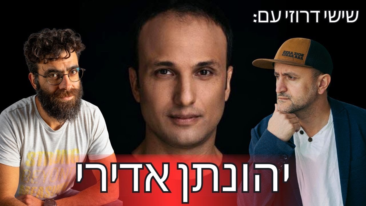 בעלות הברית מהודו ועד כוש - ״שישי דרוזי״ מארח את יהונתן אדירי