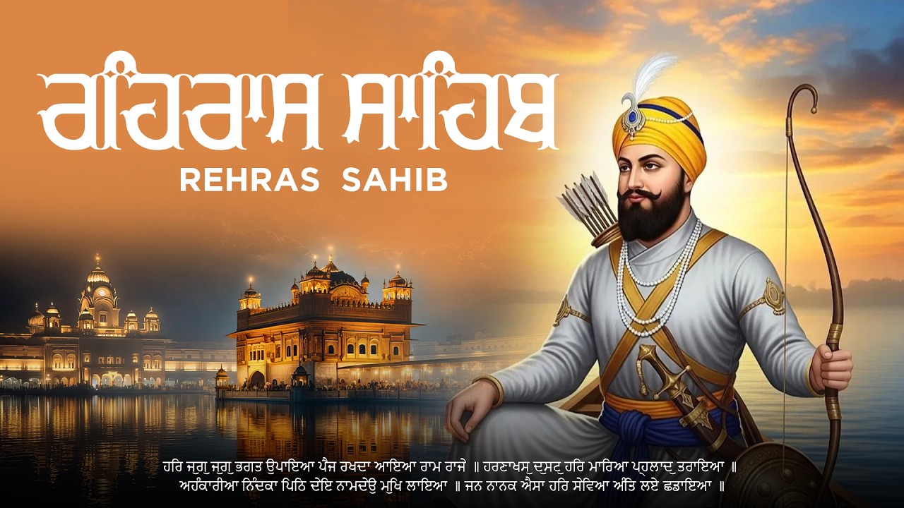 ਰਹਿਰਾਸ ਸਾਹਿਬ ਤੇਜ਼ ਪਾਠ | Rehras Sahib Full Path | ਰਹਿਰਾਸ ਸਾਹਿਬ | Path Rehras Sahib #rehrassahib