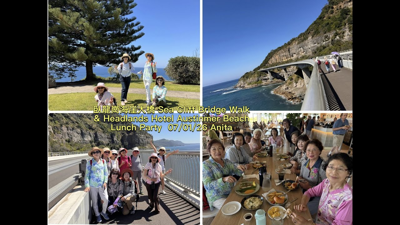 臥龍崗海崖大橋 Sea Cliff Bridge Walk & Headlands Hotel Austinmer Lunch Party 07/01/26 Anita