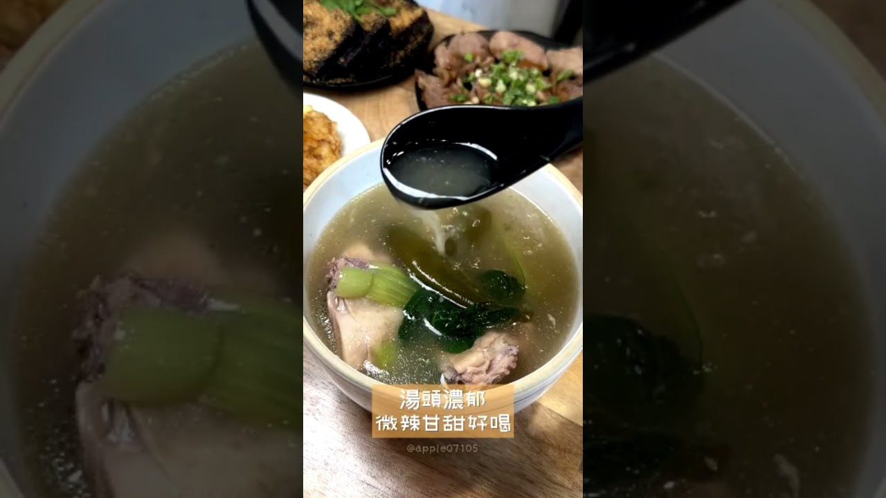 彰化美食秦湯，看起來很讚喔！ #彰化美食 #彰化小吃 #秦湯