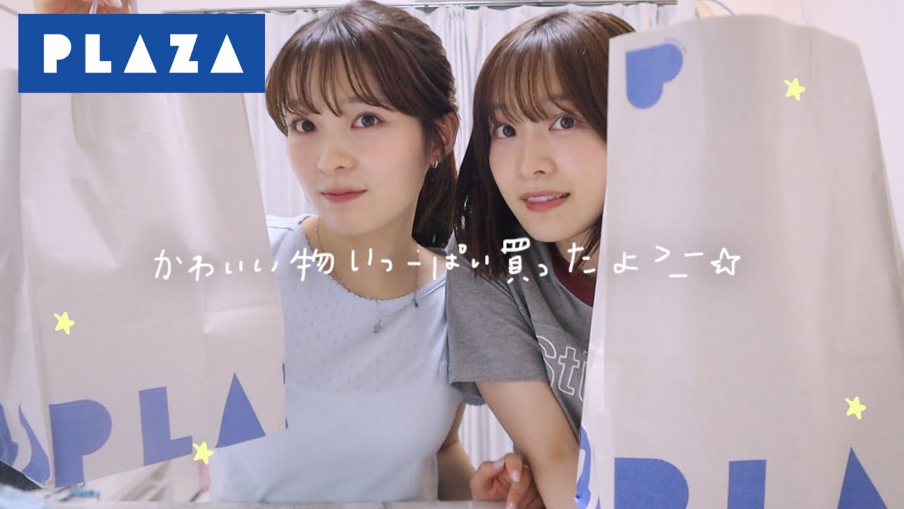 高校生ぶりにプラザでお買い物した🛍️見て〜！！