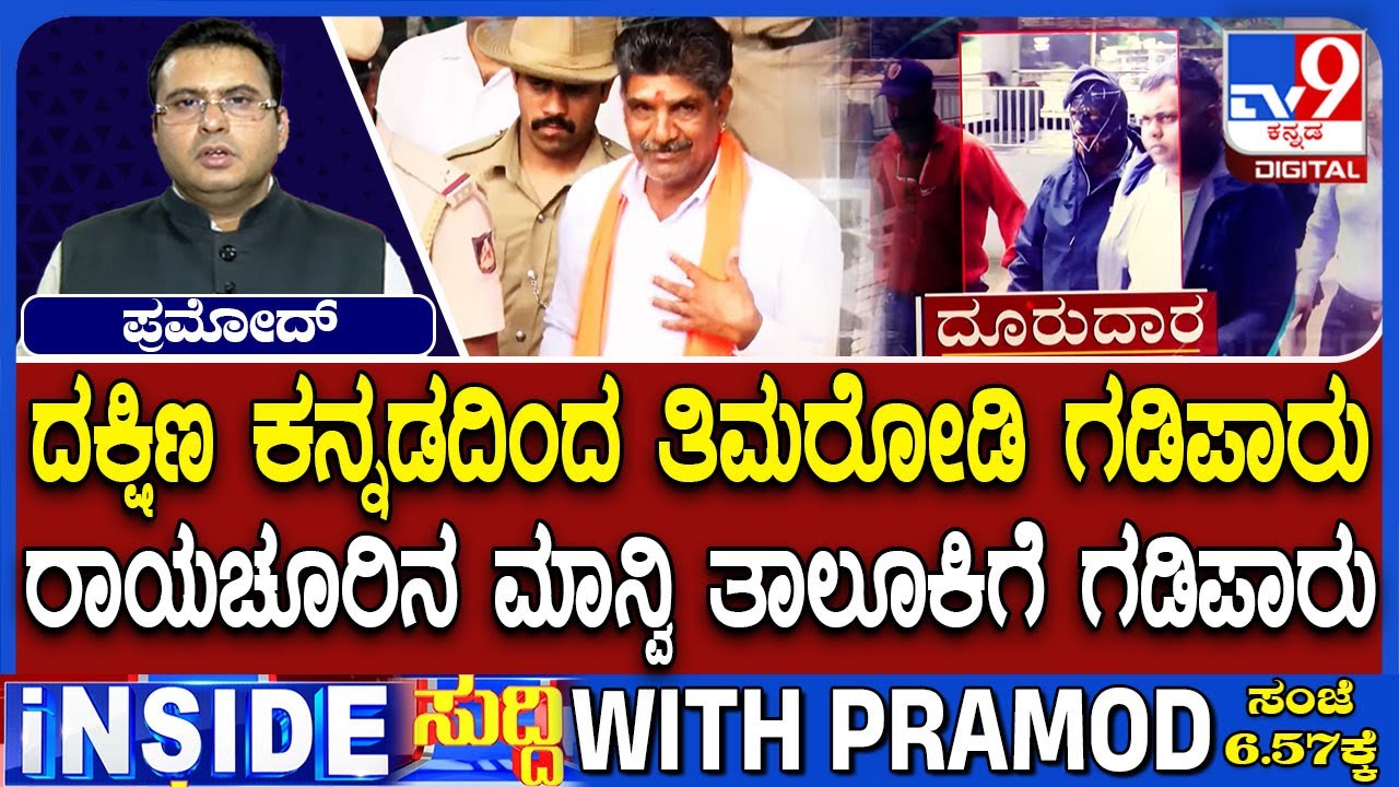 Dharmasthala Case: Mahesh Shetty Timarodi Exile From Dakshina Kannada District