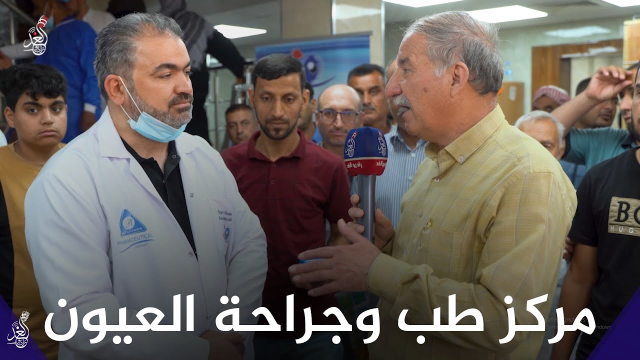 جولة راديو الغد في مركز طب وجراحة العيون