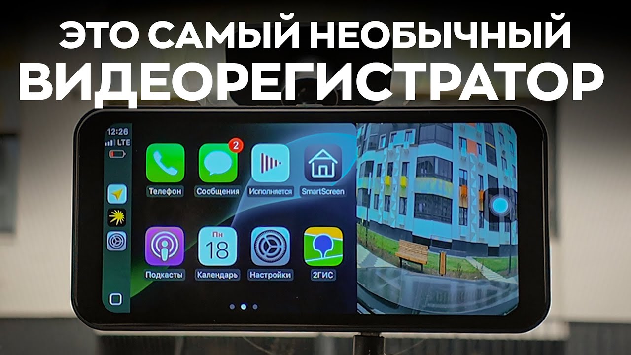 Этот видеорегистратор с CarPlay - топ за свои деньги! Обзор и тест Neoline SmartWay