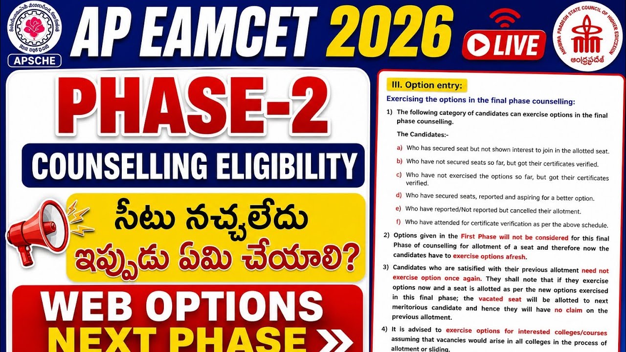 AP EAPCET 2026 Phase 2 Eligibility | AP EAPCET 2026 Phase 2 Web Options Eligibility