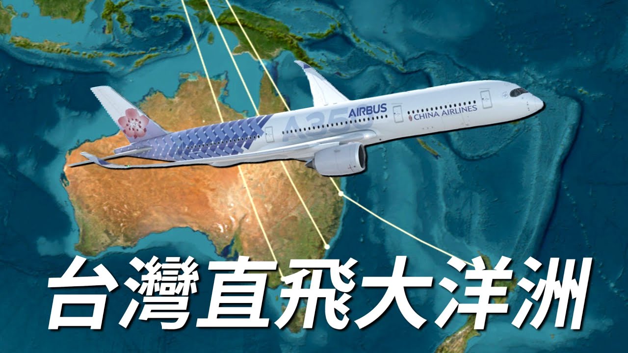 台灣直飛大洋洲 有哪些航線？－2026年最新