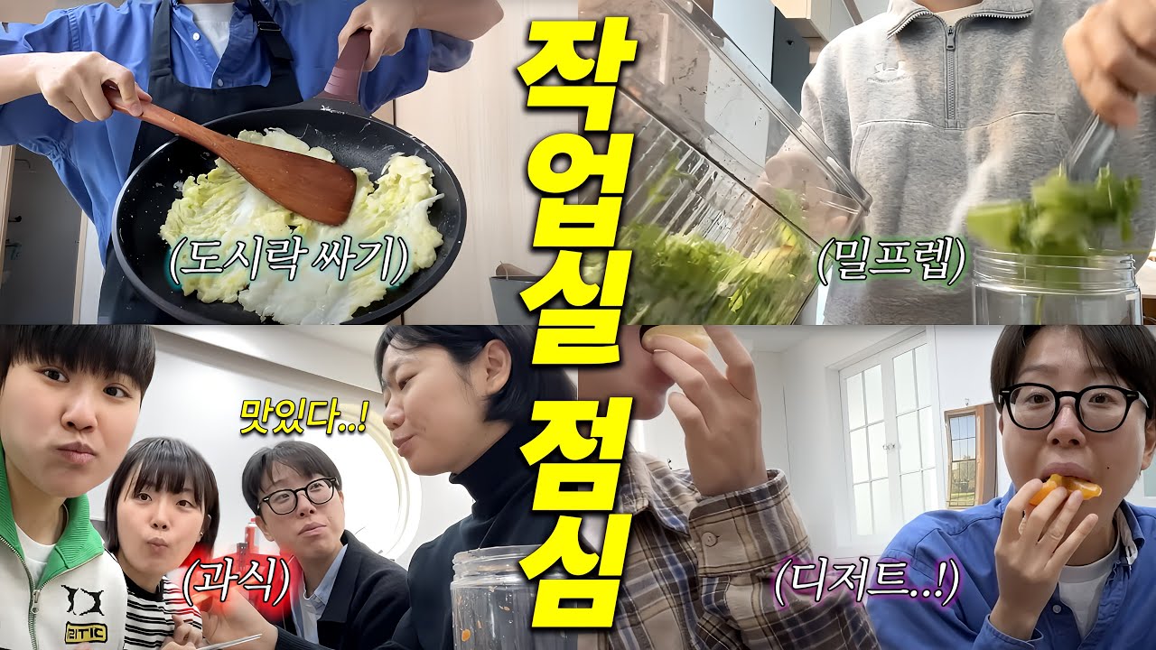 점심 도시락 싸기 대작전 “1인분만 싸오세요”