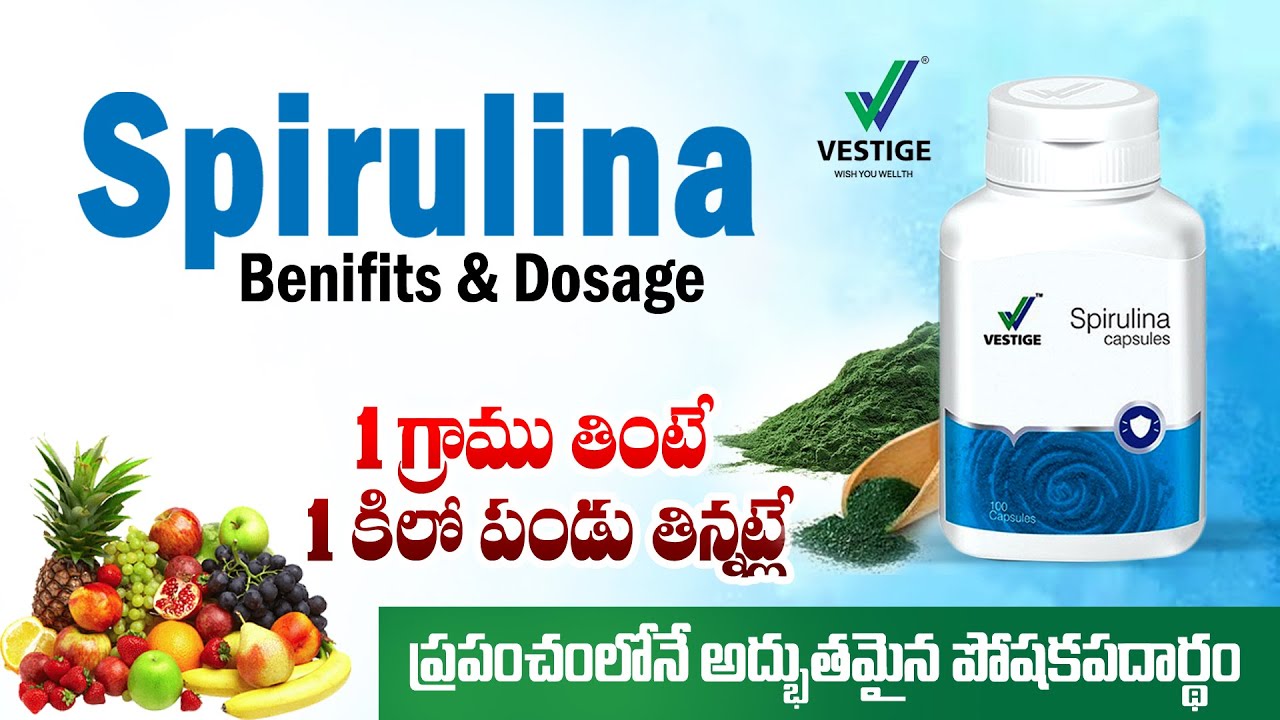 Vestige Spirulina Benifits in Telugu l Spirulina Capsules Benifits l Spirulina Benifits in Telugu |
