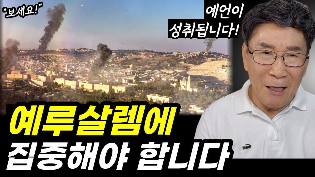 충격, 놀라운 일이 벌어집니다ㅣ집중하는 순간, 예언이 성취됩니다